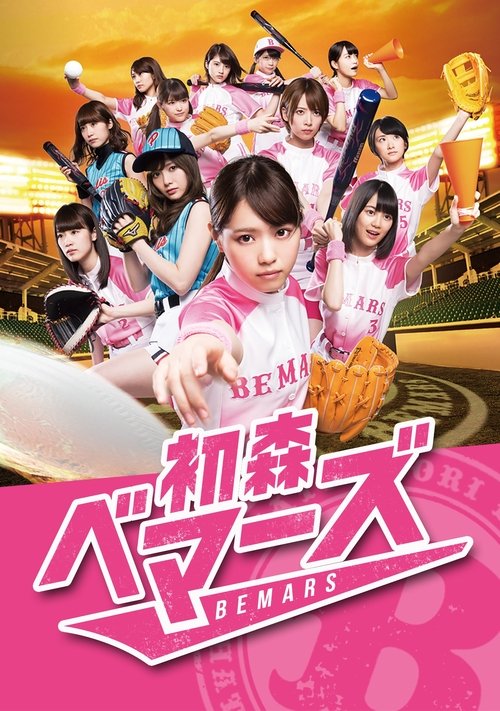 Poster della serie Hatsumori Bemars