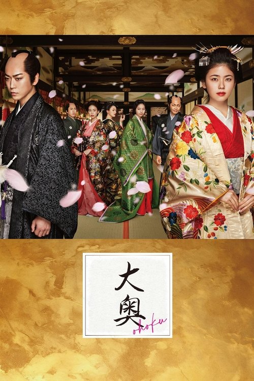 Poster della serie Ooku