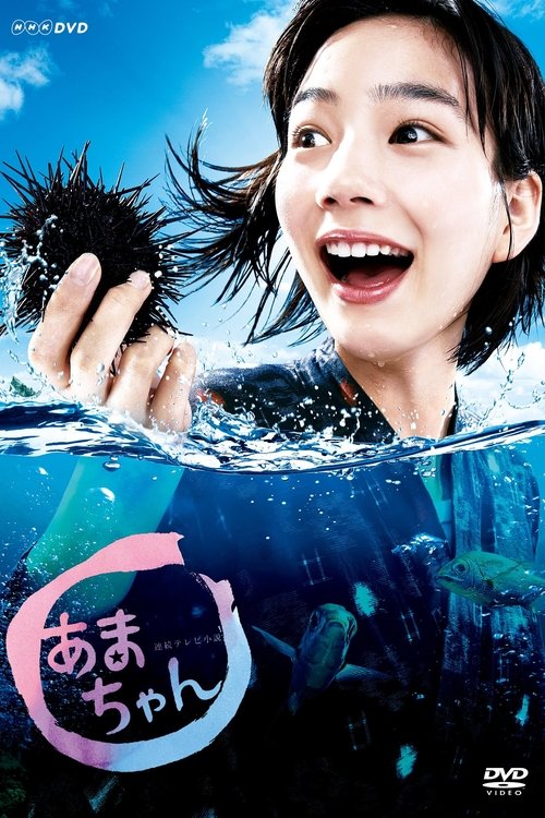 Poster della serie Amachan
