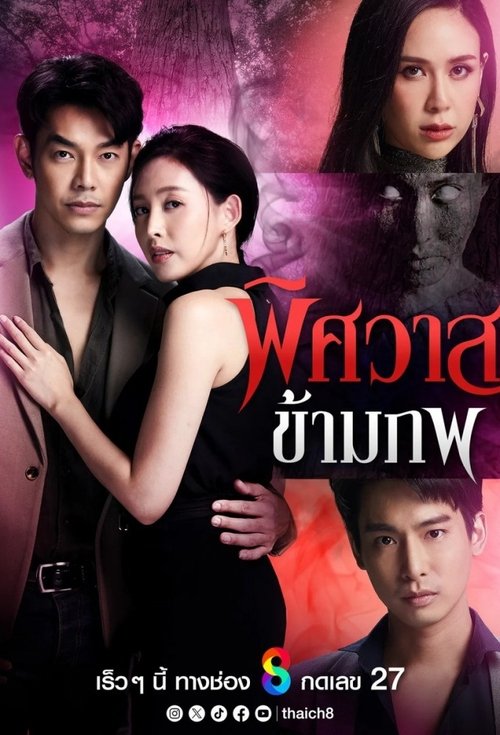 Poster della serie Phitsawat Kham Phop