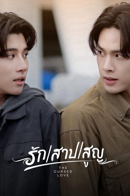 Poster della serie The Cursed Love