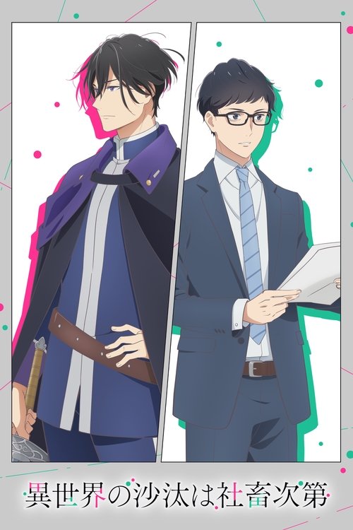 Poster della serie Isekai Office Worker: The Other World's Books Depend on the Bean Counter