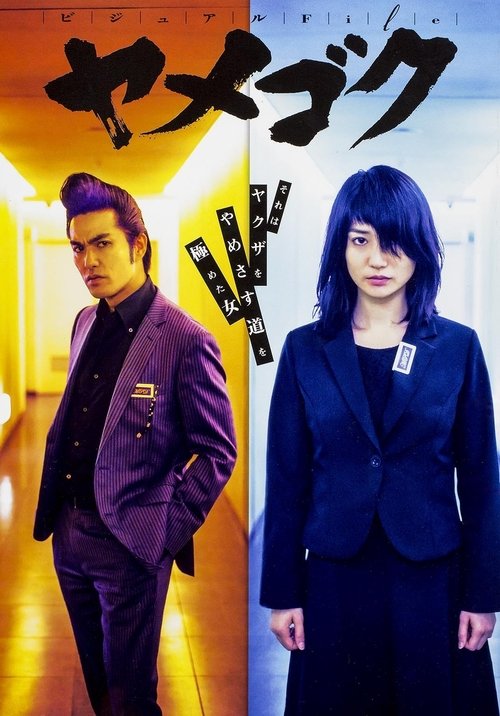 Poster della serie Yamegoku - I Will Quit Yakuza