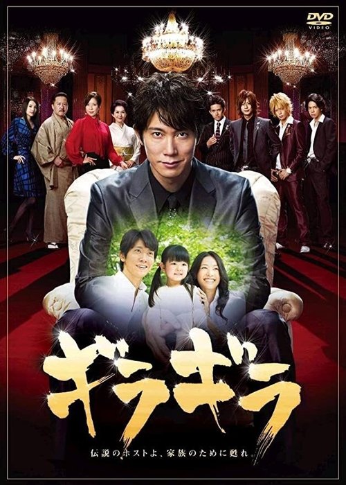 Poster della serie Giragira