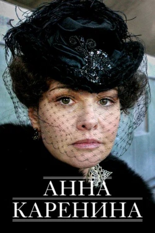 Poster della serie Anna Karenina