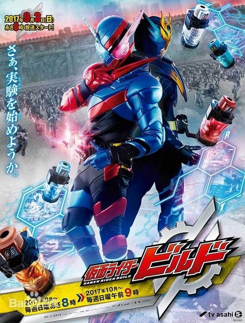 Poster della serie Kamen Rider Build: Transformation Lessons ~The Laws Of Transformation Are Set!~