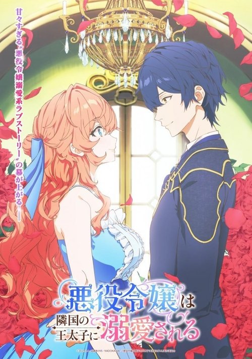 Poster della serie Akuyaku Reijō wa Ringoku no Ōtaishi ni Dekiai Sareru