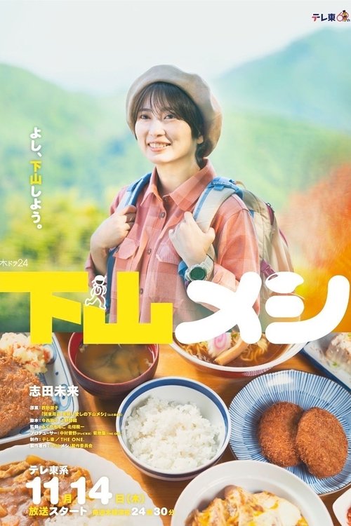 Poster della serie Gezan Meshi