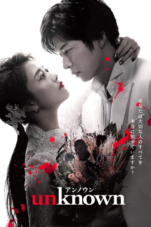 Poster della serie Unknown