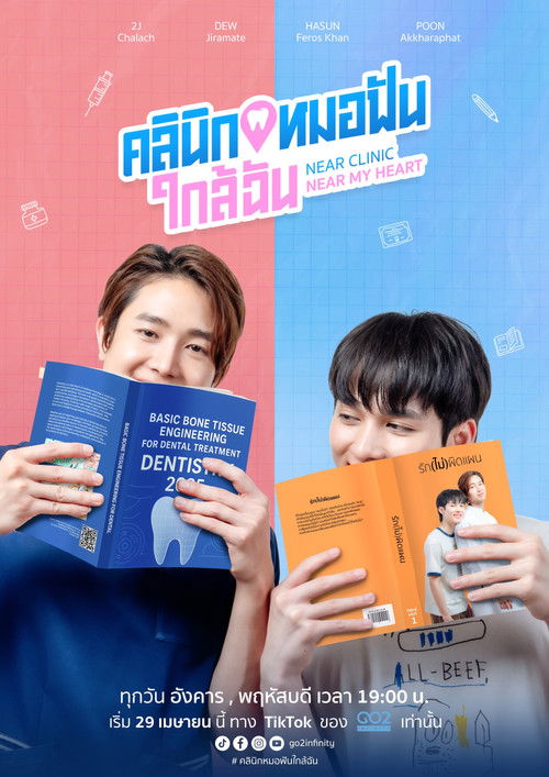 Poster della serie Near Clinic Near My Heart