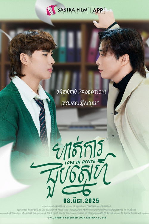 Poster della serie Love In Office