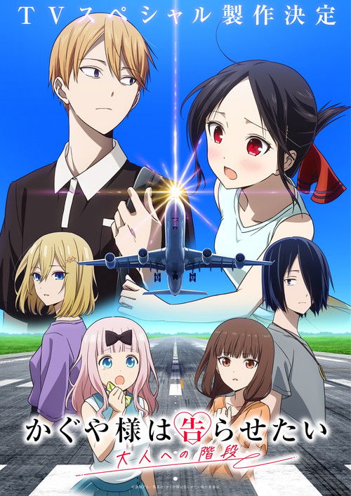 Poster della serie Kaguya-sama wa Kokurasetai: Otona e no Kaidan