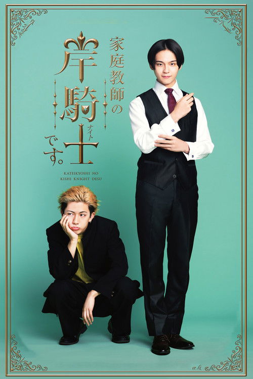 Poster della serie I'm Kishi Knight: Your Private Tutor