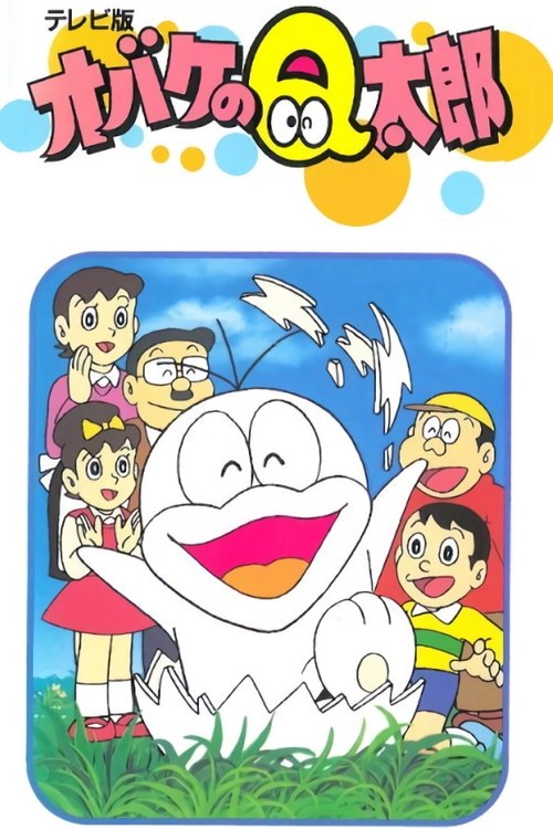 Poster della serie Obake no Q-tarō