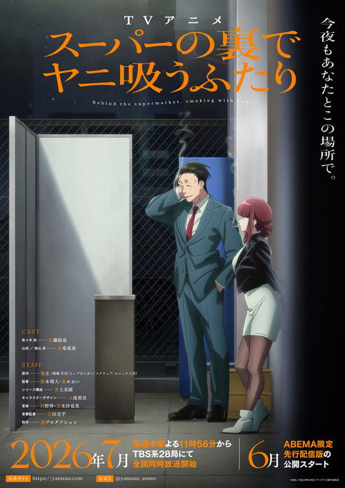 Poster della serie Smoking Behind the Supermarket with You