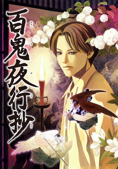 Poster della serie Hyakki Yakoushou