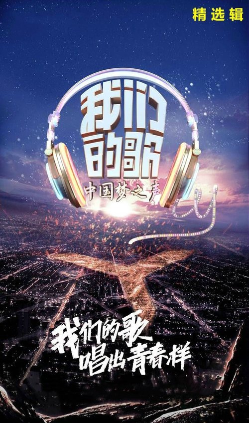 Poster della serie Singing With Legends