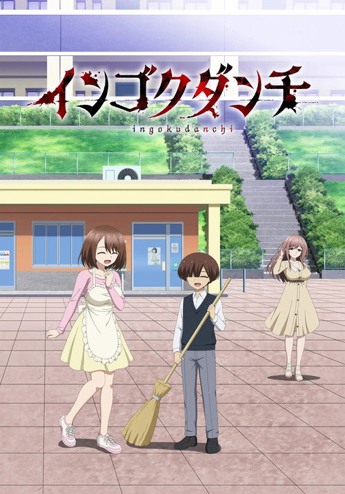 Poster della serie Ingoku Danchi: Deviant's Apartment Complex