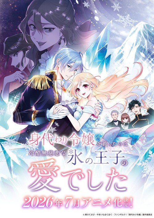Poster della serie Saved by the Ice Cold Prince's Embrace