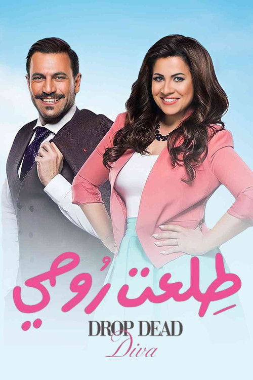 Poster della serie Drop Dead Diva