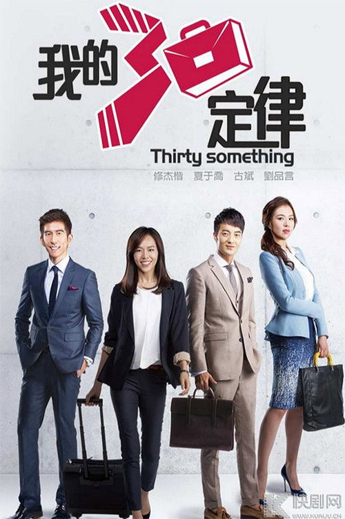 Poster della serie Thirty Something