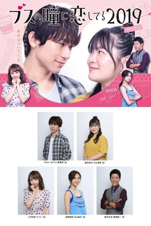 Poster della serie In Love with Eyes of an Ugly Girl