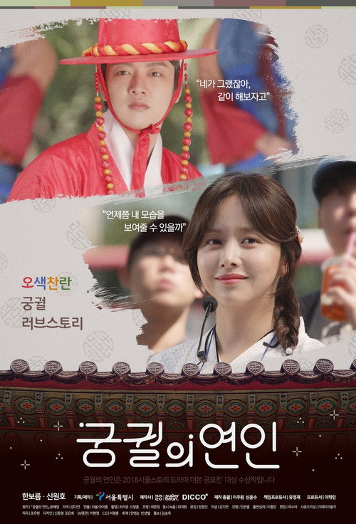 Poster della serie Lover of the Palace