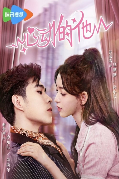 Poster della serie My Fake Wife