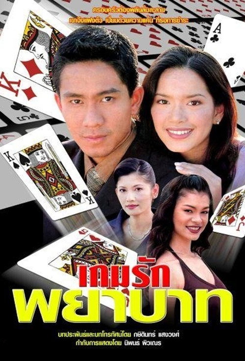 Poster della serie Game Ruk Payabaht