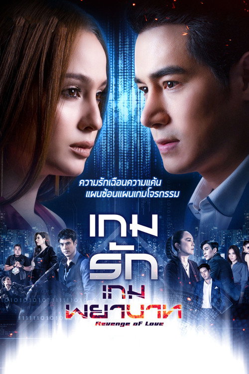 Poster della serie Revenge of Love
