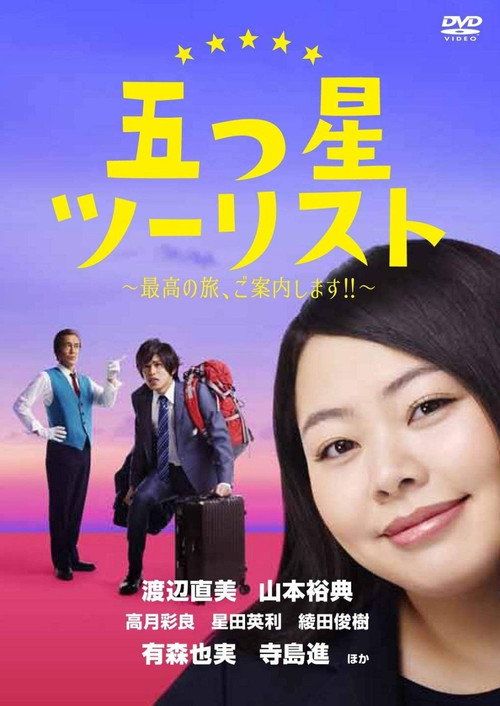 Poster della serie The Guide - Five Stars in Kyoto