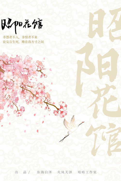 Poster della serie Zhao Yang Hua Guan