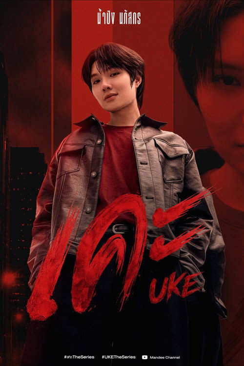Poster della serie Uke