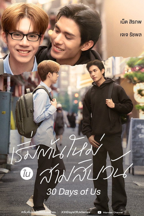 Poster della serie 30 Days of Us