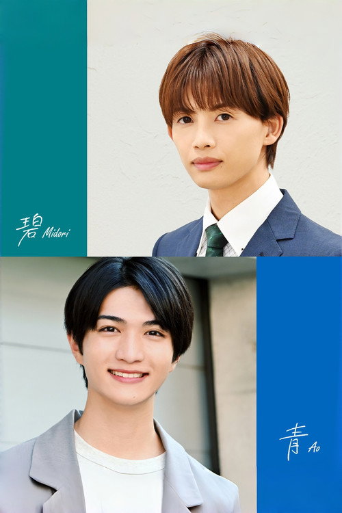 Poster della serie Ao to Midori