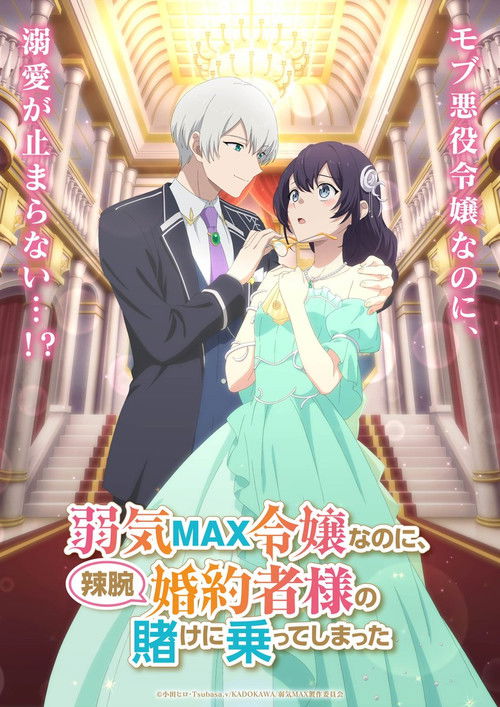 Poster della serie Yowaki MAX Reijo Nano ni, Ratsuwan Konyakusha-sama no Kake ni Notte Shimatta