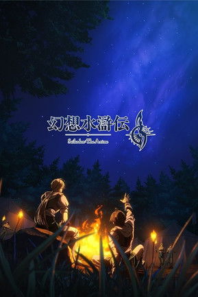 Poster della serie Suikoden: The Anime