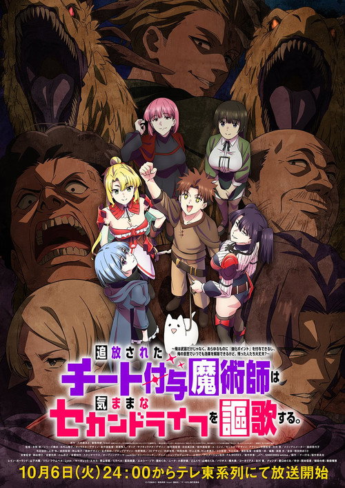 Poster della serie The Laid-Off Cheat-Granting Mage Enjoys a Second Lease on Life