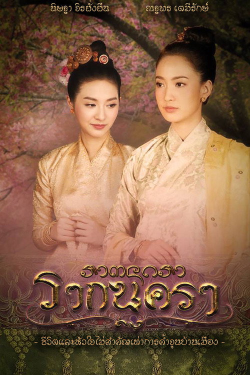 Poster della serie Rak Nakara