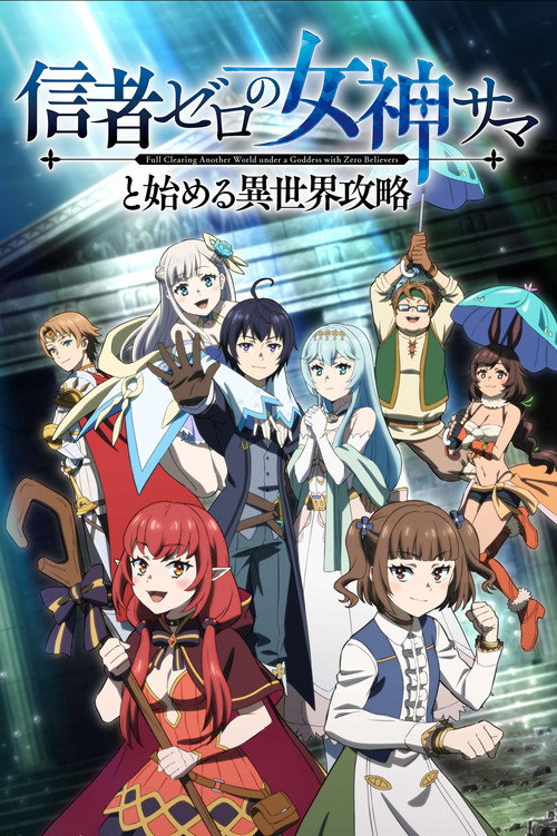 Poster della serie Full Clearing Another World under a Goddess with Zero Believers