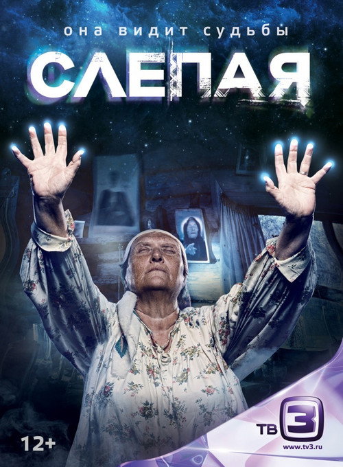 Poster della serie Blind
