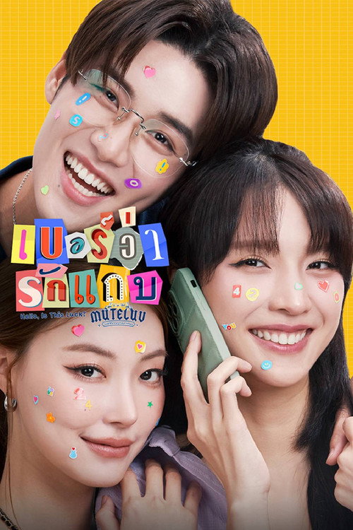 Poster della serie MuTeLuv: Hello, Is This Luck?