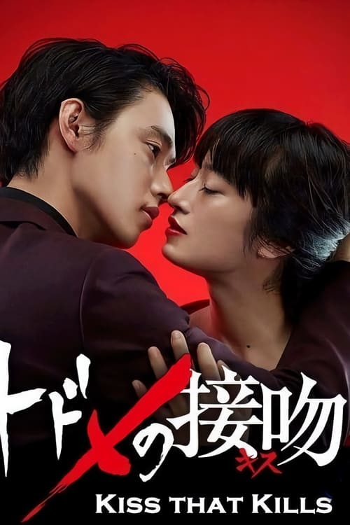 Poster della serie Kiss that Kills