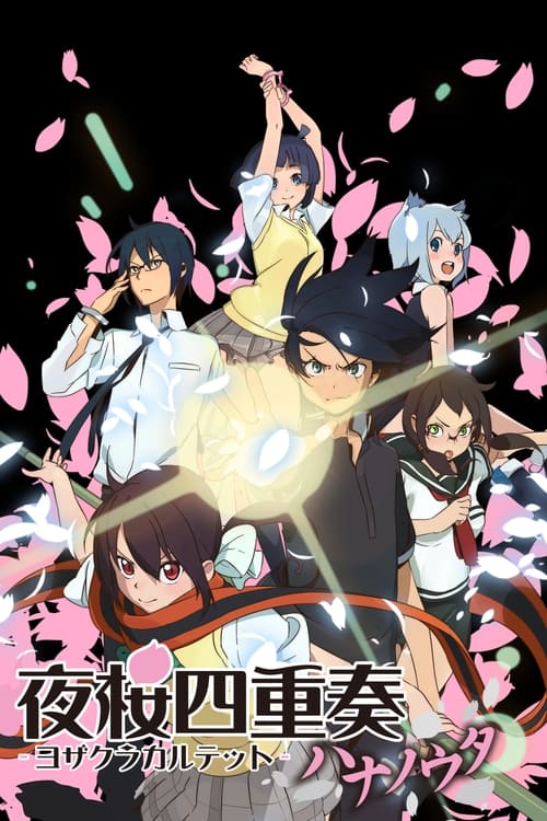 Poster della serie Yozakura Quartet: Hana no Uta