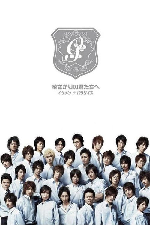 Poster della serie Hana-Kimi