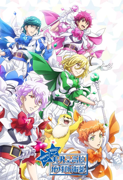 Poster della serie Cute High Earth Defense Club Happy Kiss!